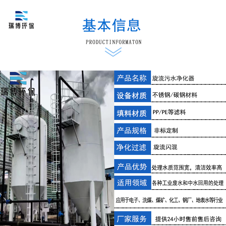 |旋流|污水|處理|凈化器|廠家|價格