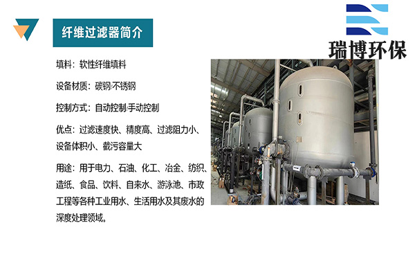 天津彗星纖維過濾器,纖維過濾器,再生纖維束過濾器,纖維球過濾器,多介質過濾器